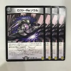 163900 ロストReソウル