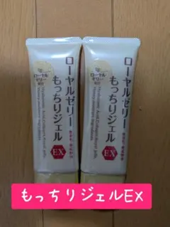 なちゅライフ ローヤルゼリー もっちりジェルEX 2本セットのサムネイル
