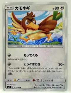 カモネギ C SM9 タッグボルト 073/095 もってくる