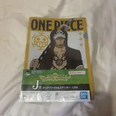 ONE PIECE トラファルガー・ロー J賞クリアファイル