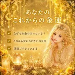 ❤️金運上昇❤️豊かさを引き寄せる 神秘的な開運写真 - メルカリ