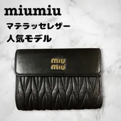 2026年最新】miumiu 財布 マテラッセの人気アイテム - メルカリ