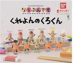 ならぶんです くれよんのくろくん 7点