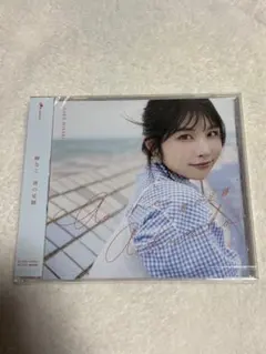 岬なこ　青の足跡　通常盤　新品未開封