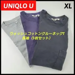 ​【3枚セット】ユニクロU ウォッシュコットンクルーネックT XL 3色セット