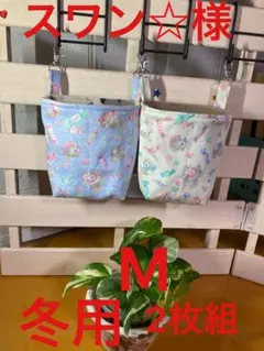 りゅうや様専用モモンガポーチMサイズ2枚組