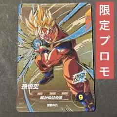 未開封】ドラゴンボールダイバーズ 9弾 配布 PR SDVP-030 孫悟空