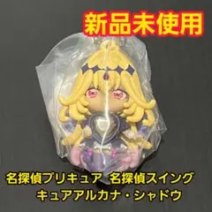 名探偵プリキュア スイング 1 キュアアルカナ・シャドウ