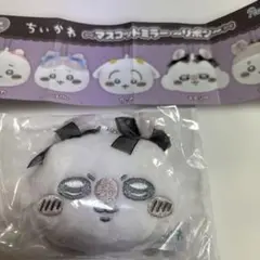 ちいかわ マスコットミラー リボン付き　カプセルトイ