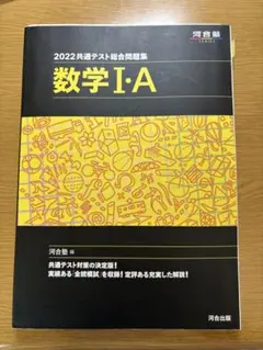 2022共通テスト総合問題集 数学 I・A