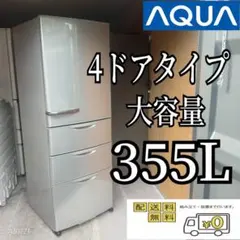 2026年最新】AQUA 冷蔵庫 4ドアの人気アイテム - メルカリ
