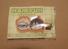 ハイキュー!! ヘアクリップ 月島蛍・山口忠