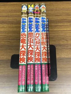 ドラえもん 学習シリーズ ふしぎ探検シリーズ 7冊セット - メルカリ