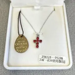 【H】希少✨オーストリア製　スワロフスキークリスタル　コンポーネント　ネックレス