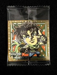 ジョジョの奇妙な冒険 ウエハースシール ジョセフ・ジョースター