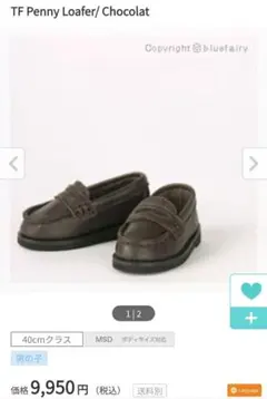 【SDM MDDサイズ】 ドール用 ローファー 靴 BF製 DOLK