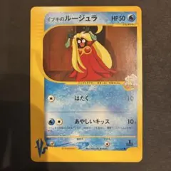 イブキのルージュラ ● ポケモンカード★VS 047/141