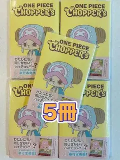新品】ONE PIECE CHOPPER's 1×6冊〈プロモカード付〉【4】 - メルカリ