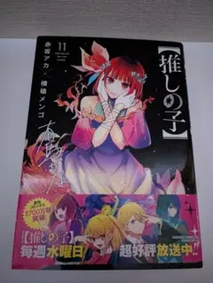 2025年最新】推しの子11巻特典の人気アイテム - メルカリ