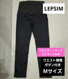 マタニティーマークストラップ付　LEPSIMレプシム　マタニティーパンツ黒M