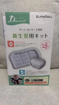 ELFINDOLL ダッコールシリーズ専用 新生児用キット　新品未使用のサムネイル