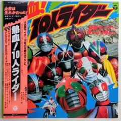 「仮面ライダースーパー１」ヒット曲・ドラマ ＬＰレコード２枚セット（１９８１年） 仮面ライダースーパー1」ヒット曲・ドラマ LPレコード2枚セット