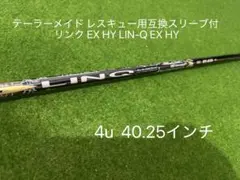 未使用 LINQ 40 SR ドライバーシャフト /キャロウェイスリーブ - メルカリ