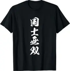 2026年最新】野狐禅 tシャツの人気アイテム - メルカリ
