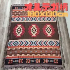 ラグ アウトドアブランケット オルテガ柄 180×130cm アクリルニット