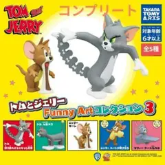 匿名配送 トムとジェリー ファニーアートコレクション3 全5種 コンプリート