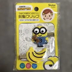 Skater ミニオン 前髪クリップ 2個セットのサムネイル