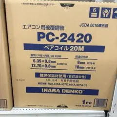 INABA DENKO PC-2320 ペアコイル 20M 2巻セット - メルカリ
