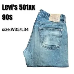 リーバイス 501xx 90s デニム W35/L34 メキシコ製 ダメージ