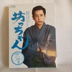 二宮和也主演ドラマ　[坊っちゃん ]Blu-ray 特典付き