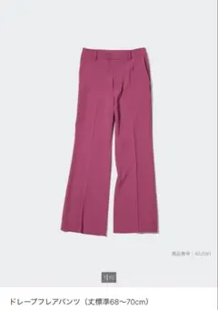 UNIQLO ドレープフレアパンツ ピンク レディース