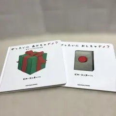 ぜったいにおしちゃダメ？　ぜったいにあけちゃダメ？ラリーのクリスマス