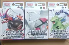 ポケモンカード スタートデッキ ジェネレーションズ 3個セット