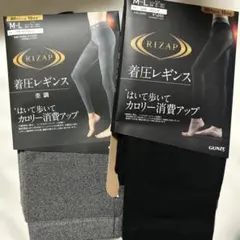 RIZAP 着圧レギンス M-L 80デニール 黒、グレー２枚セット