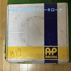 super gt実使用AP RACING ブレーキディスク