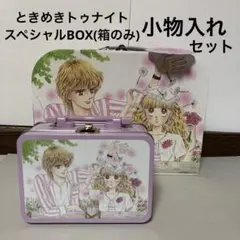 ときめきトゥナイト スペシャルBOX 小物入れ りぼん 70周年 3coins