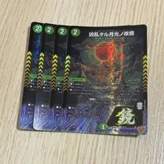 凶乱タル月光ノ夜鏡 ルナキッソヤタノセウス　4枚