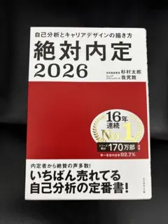 絶対内定 2026