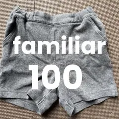 familiar グレー　半ズボン