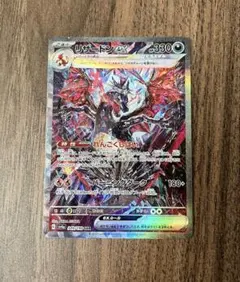 ポケカ　リザードンex sar