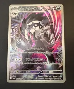 ポケモンカード メガドリームex m2aガラルタチフサグマ 209/193 AR