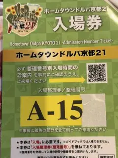 A2桁台】ホームタウンドルパ京都21 ガイドブック(豆本付き、切り抜き