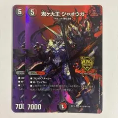 最安値)デュエマ鬼ヶ大王ジャオウガ MAXレア2枚セット - メルカリ
