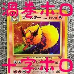 ※複数ホロ※ブースター ★ 第2弾拡張パック ポケモンジャングル 旧裏