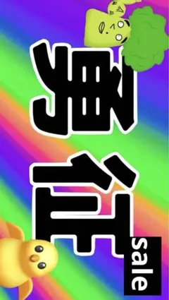 八木勇征　ネームボード