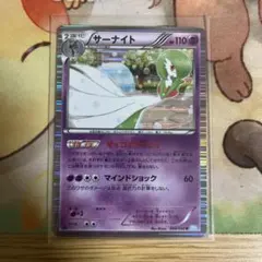 サーナイトサイコミラージュ